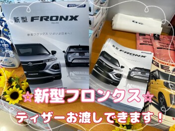 ☆フロンクス　ティザーお渡しできます☆